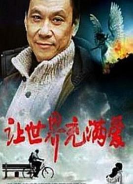 《开麦拉不要停！》电影高清完整版
