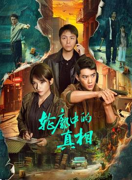 《孩子，去哪儿了》电影高清完整版