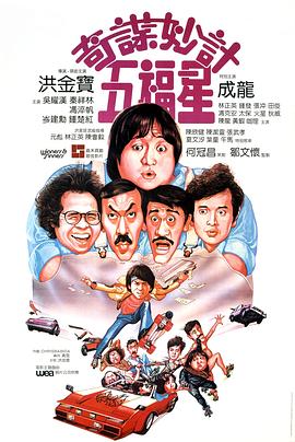 《A方案续集粤语》电影高清完整版