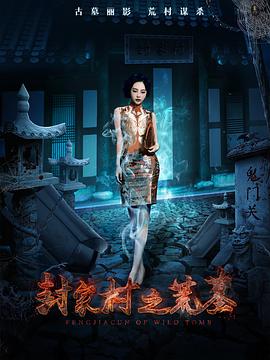 《宾果阴间》电影高清完整版