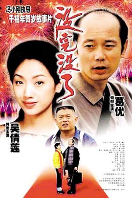 《不日成婚国语》电影高清完整版