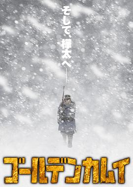 《土路都有盐滋味》电影高清完整版