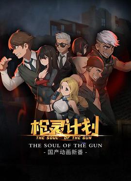 《灵兽》电影高清完整版