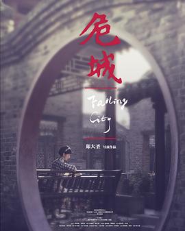 《寡妇游戏》电影高清完整版