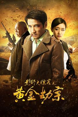 《绝不放过》电影高清完整版