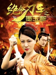 《茅山打更人》电视剧高清全集