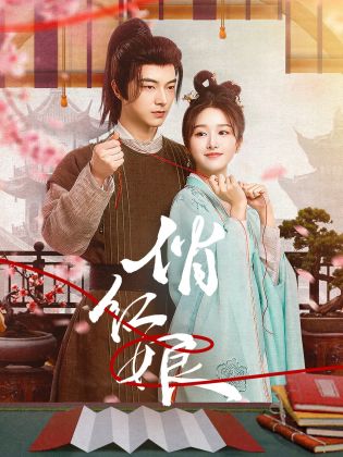 《前方交涉【影视说明】》电影高清完整版