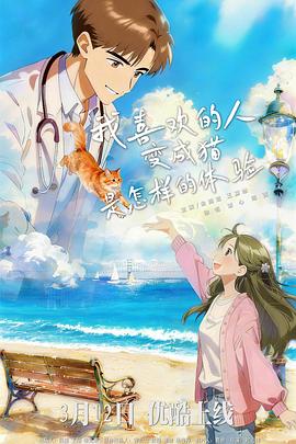 《星际游览4：抢救未来国语》电影高清完整版