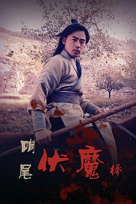 《丧命午休》电影高清完整版