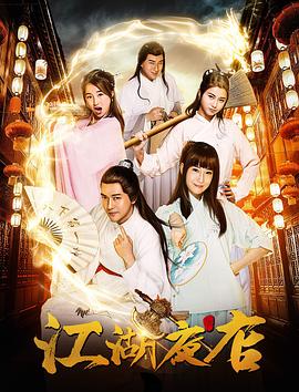 《豪杰花荣》电影高清完整版