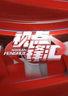 《背注一掷》电影高清完整版