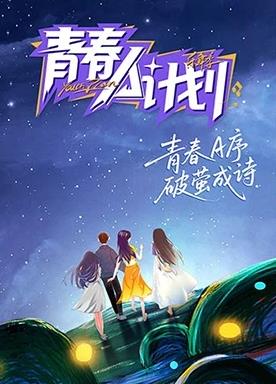 《黑夏第二季》电视剧高清全集