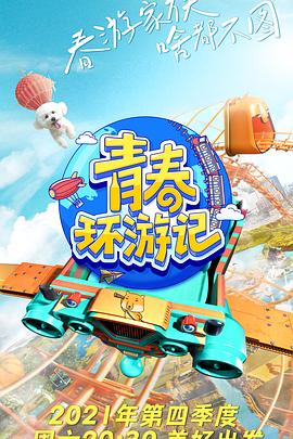 《废柴梦想家》电影高清完整版