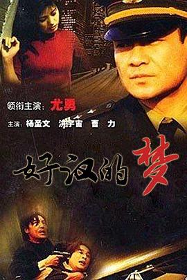 《别闯阴阳界》电影高清完整版