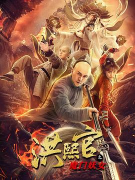 《黄飞鸿少林拳国语》电影高清完整版