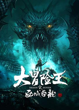 《金钱追杀令》电影高清完整版