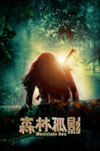 《入梦师之拂衣与阿七》电视剧高清全集