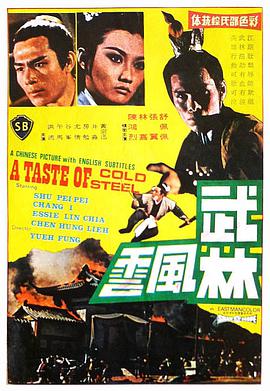 《噬魂剑》电影高清完整版
