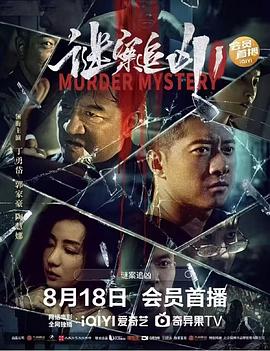 《辣警霸王花：澳门举动》电影高清完整版