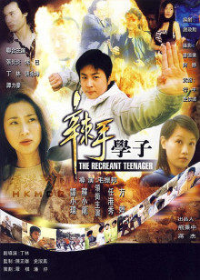 《边界》电影高清完整版