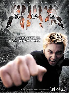 《呷醋大丈夫国语》电影高清完整版