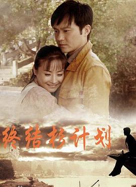 《情爱稳妥》电视剧高清全集