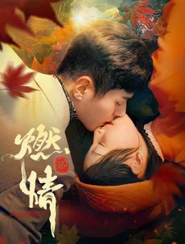 《妖宴长安》电影高清完整版