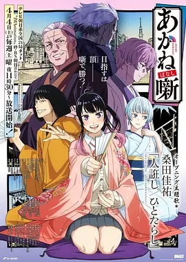 《王者全国第六季》动漫高清全集
