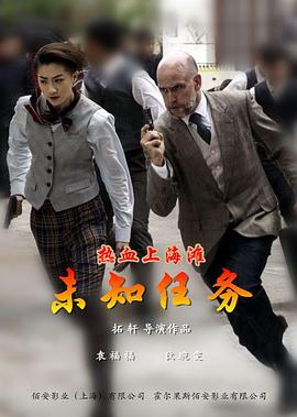 《铁血精英》电影高清完整版