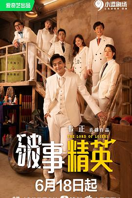 《拜托了！别宠我》电视剧高清全集