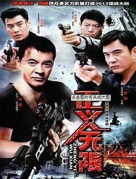 《随心所爱》电影高清完整版