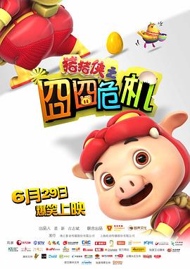 《自豪的家庭：更大声更自豪第一季》动漫高清全集