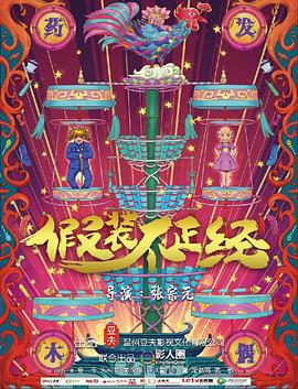 《惊骇之地》电影高清完整版