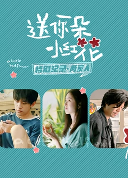 《WEARE!星达拓派对开端！》综艺高清完整版