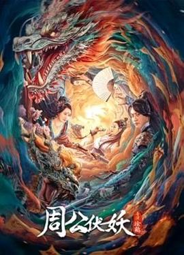 《古滇传说水龙吟》电视剧高清全集