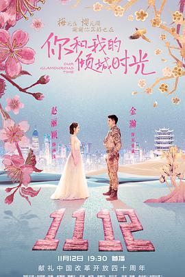《梅子鸡之味【影视说明】》电影高清完整版