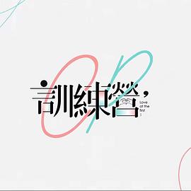 《坚持通话粤语》电影高清完整版