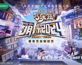 《看护幼年》电影高清完整版