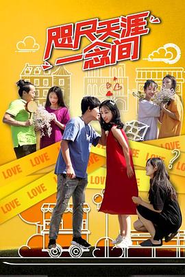 《爱到止境》电影高清完整版