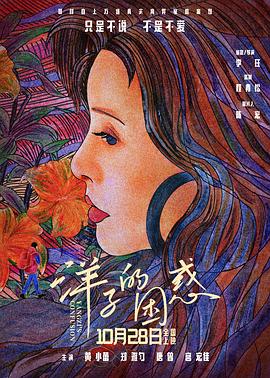 《困兽之局》电视剧高清全集