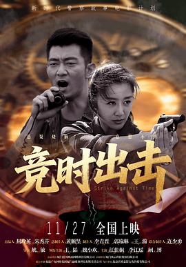 《铁胆雄风》电影高清完整版