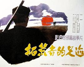 《风中的母鸡》电影高清完整版