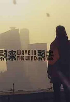 《交涉》电影高清完整版