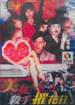《花好月圆》电影高清完整版