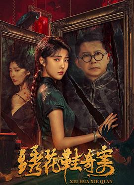 《凶降喜讯》电影高清完整版