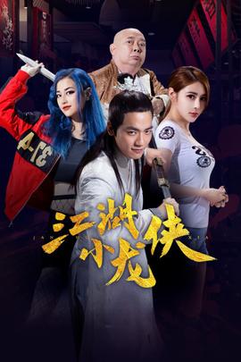 《咆哮狂花》电影高清完整版