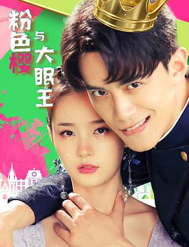 《伪君子列传》电视剧高清全集