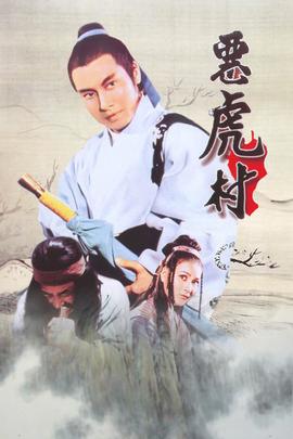 《逃学威凤》电影高清完整版