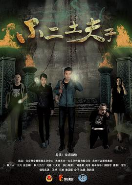 《地铁惊魂》电影高清完整版