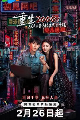 《张狂流浪者》电影高清完整版